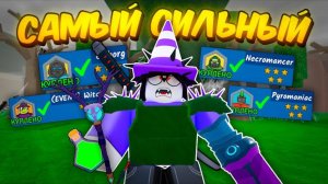 🔥 Я Собрал Самые Сильные Классы В Один! Этот Класс Сломал Игру В 99 Nights In The Forest 💥