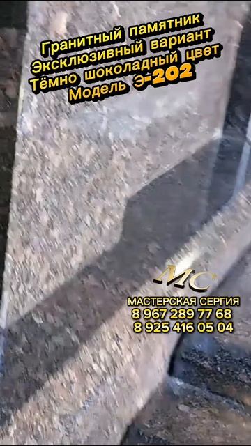 Полированный памятник из дымовского гранита — модель Э-202 под ключ. смотреть онлайн