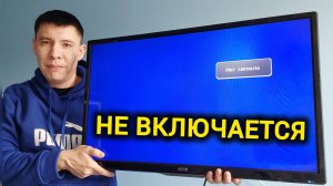 Вот Почему Телевизор Не Включается. Индикатор не горит, на пульт не реагирует.