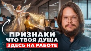 Ангелы создают испытания для этих особых душ