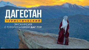 Дагестан туристический. Старый Кахиб