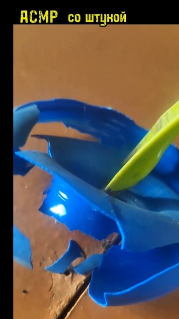 АСМР С ЧЕМ ТО #2