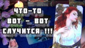 ❗Это вам нужно знать лично для себя❗что возраждается уже сейчас?🍀🍁