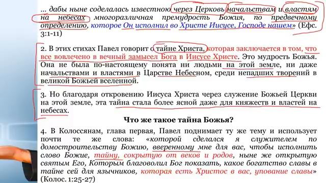 18 СЕМИНАР_Подделка_Евангелия_Тема_17_Единородный_Сын_Божий_Тайна открыта. Понимание вестника.