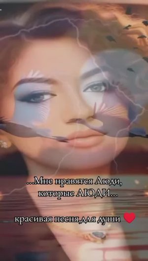 Мне нравятся люди, которые...