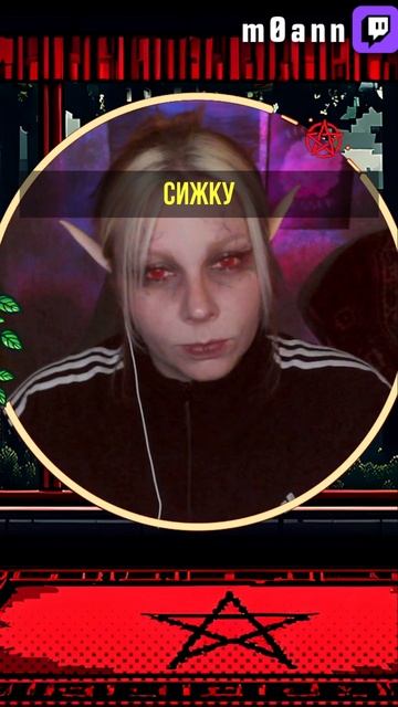 Вампир три полоски #m0ann #ь0фтт #стример #юмор #хеллоуин #косплей #адидас #вампиры #twitch