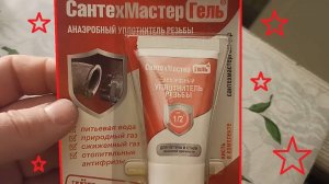 Уплотнитель резьбы СантехМастер Гель 18гр