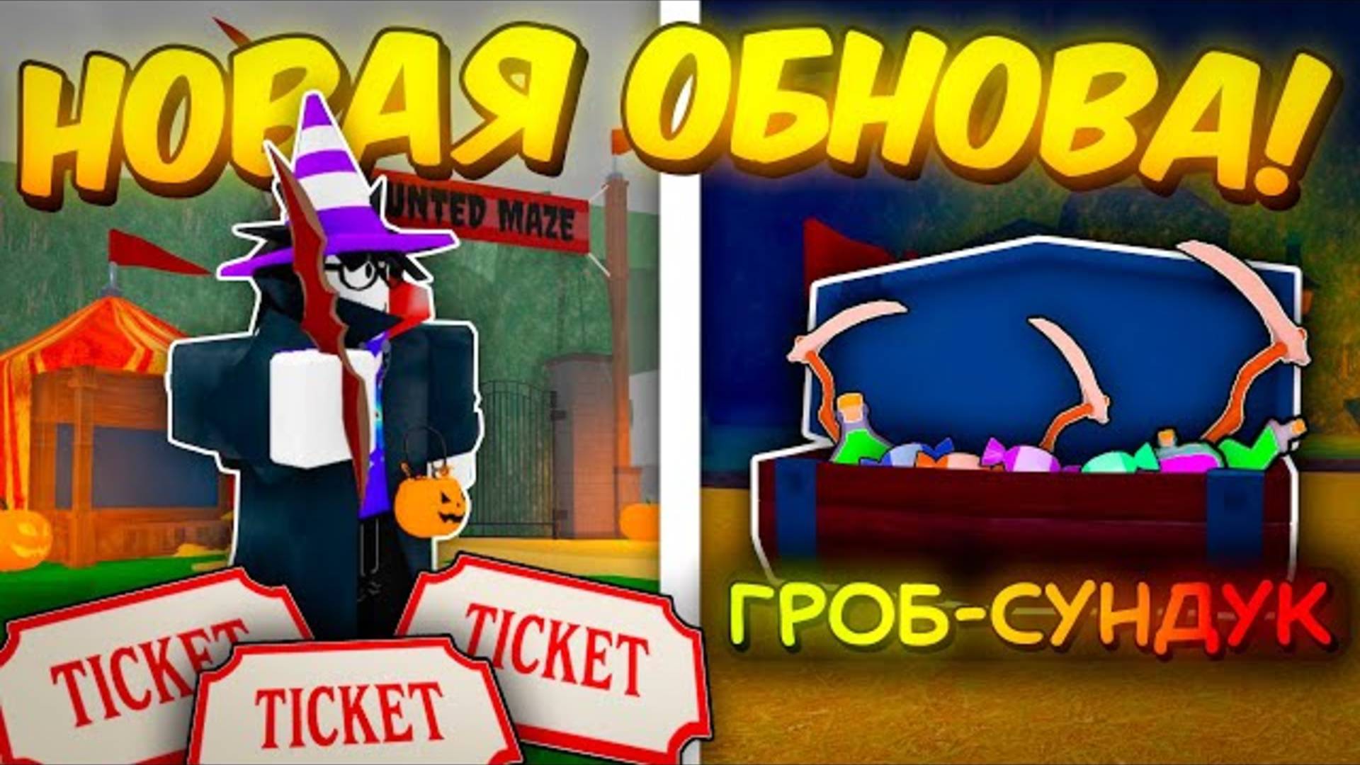 🎃Полный Гайд На Новое Обновление! Карнавал, Лабиринт, Новые Предметы В 99 Nights In The Forest👻 смотреть онлайн