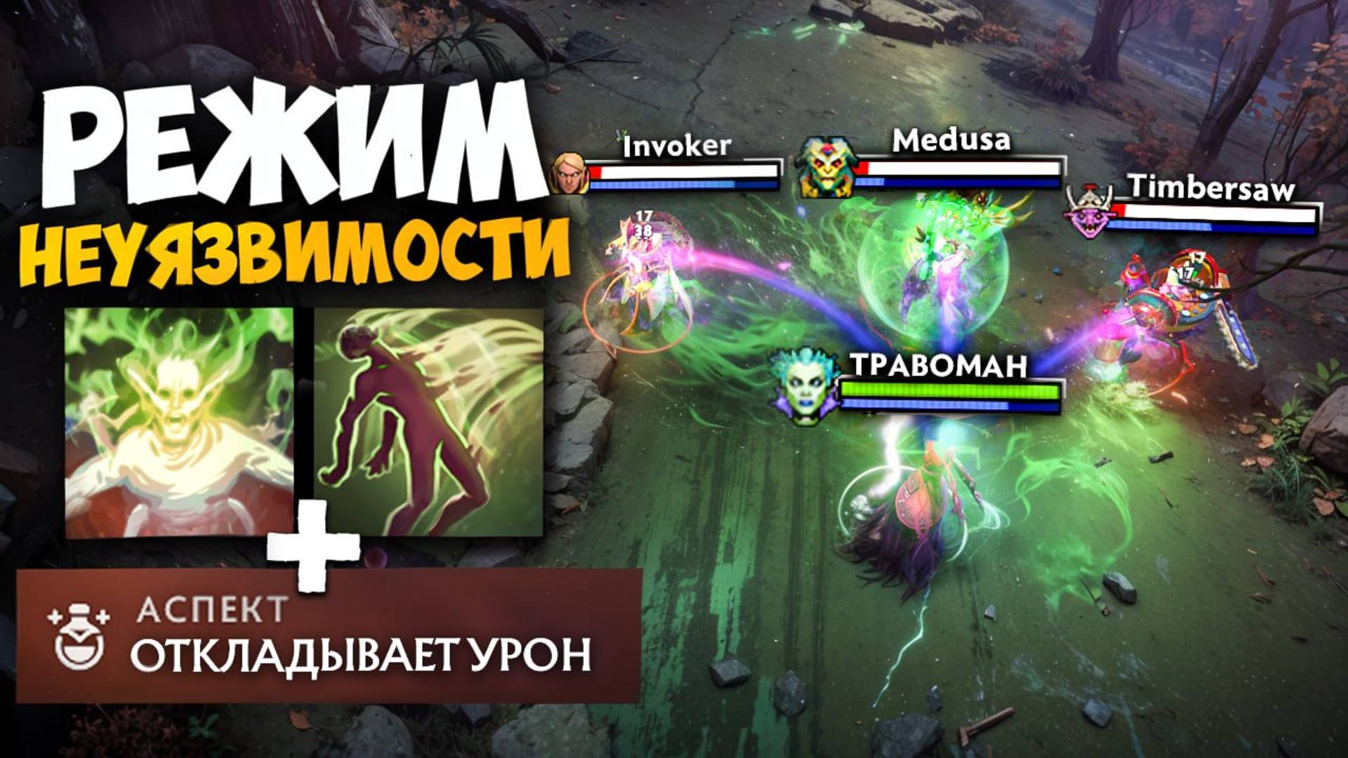 ПРОФЕТКА через БЕССМЕРТИЕ 🔥 Травоман Дота 2 смотреть онлайн