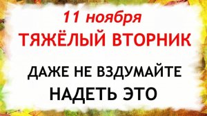 11 ноября День Анастасии. Что нельзя делать 11 ноября. Народные Традиции и Приметы.