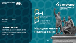 Гала-концерт Всероссийского проекта «Современная музыкальная карта России»