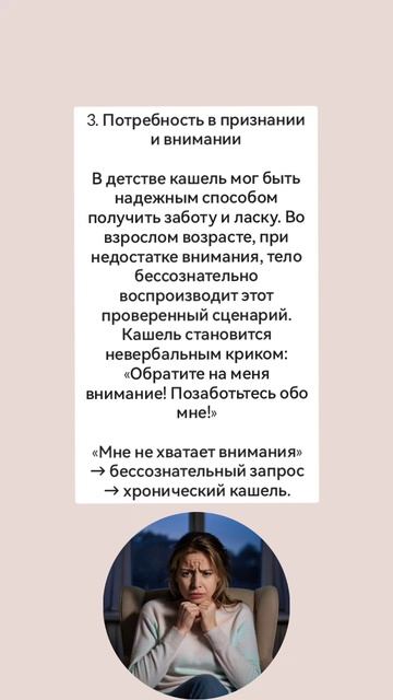 Хронический кашель. 5 есихологических причин#хроническийкашель #хроническийкашельлечение #кашель #ка