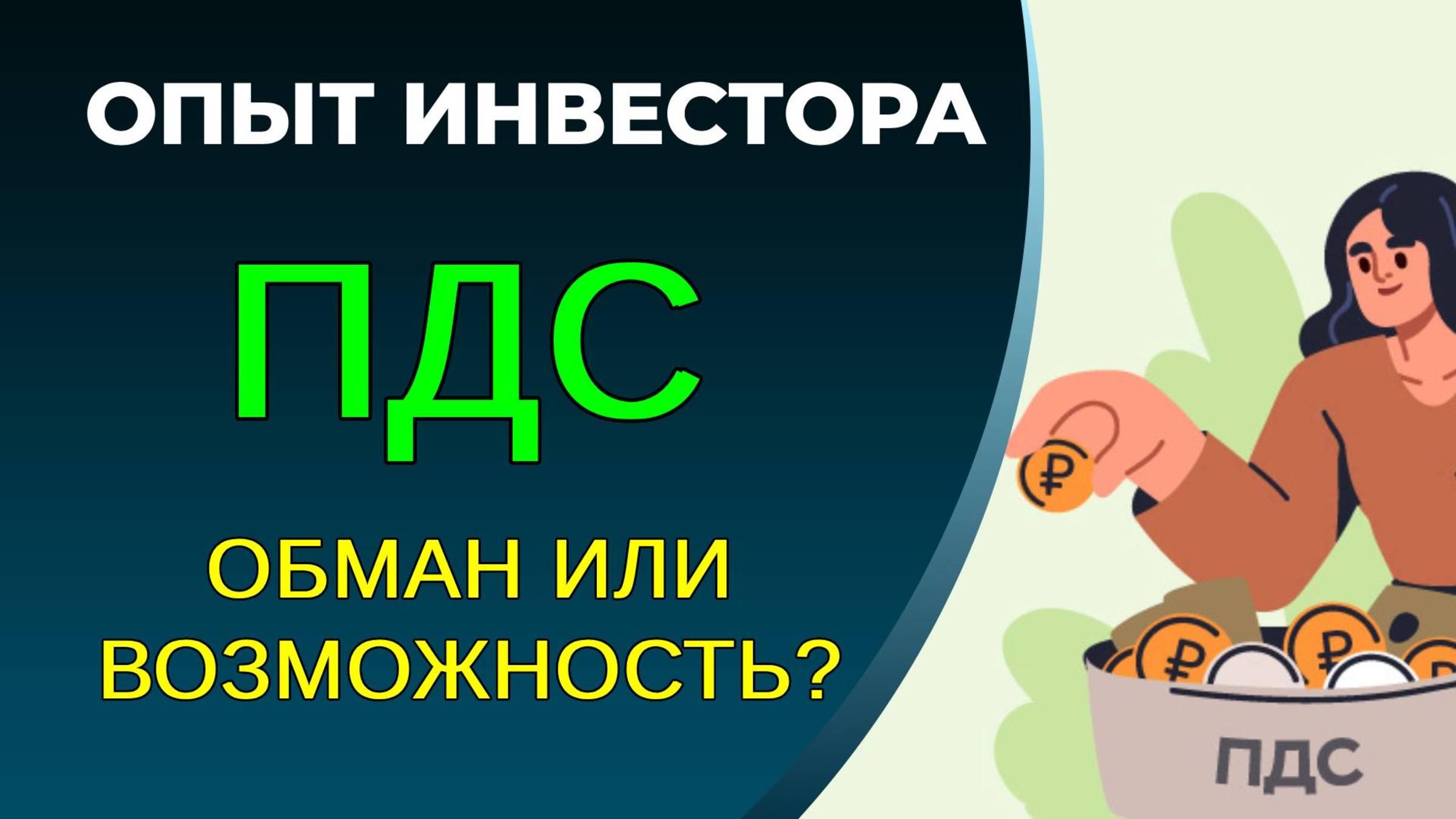 Программа долгосрочных сбережений: дело в нюансах! смотреть онлайн