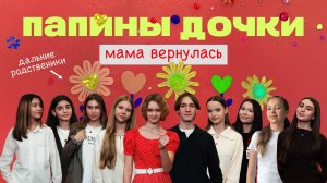 «Папины дочки. Мама вернулась» — репортаж «ПРОГОВОРИ» с Филиппом Бледным, Евой Смирновой и другими