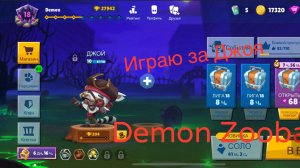 Играю за джой в Zooba