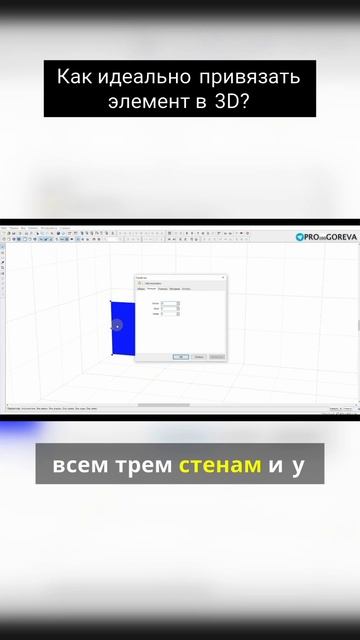Как идеально привязать элемент в 3d смотреть онлайн