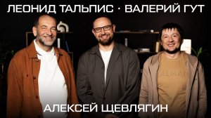 «Что такое хорошо, что такое плохо»:Наука и эзотерика в одной комнате | Леонид Тальпис, Валерий Гут