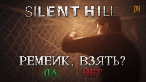 Silent Hill Макс сложность | Без смертей + Самая хорошая концовка