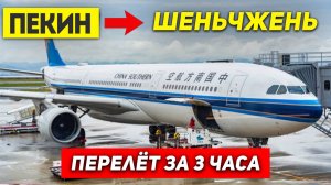 ПЕКИН ШЕНЬЧЖЕНЬ Перелёт China Southern Airlines за 3 Часа! Туры в КИТАЙ ШЕНЬЧЖЕНЬ +7(964)44-44-144