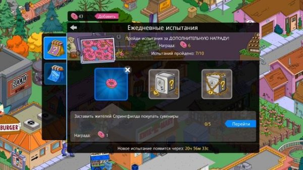 (#40) Прохождение Simpsons Tapped Out
