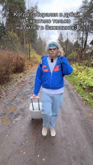 люблю зажопинск