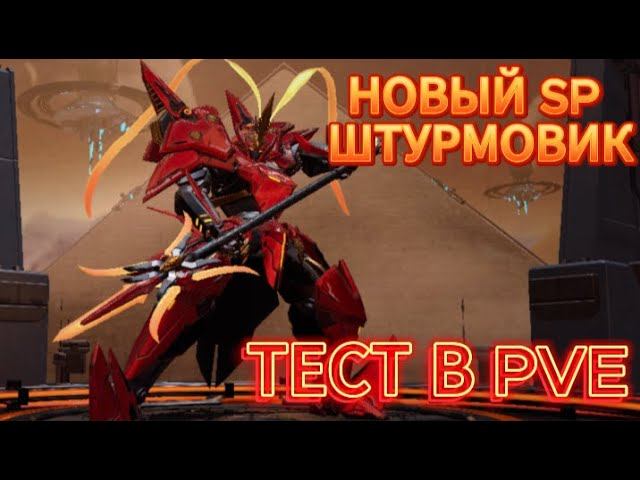 ETERNAL EVOLUTION: Новый SP ЛЮ БУТест в ПВЕзвуки дна