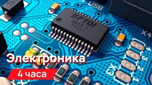 Звуки для соседей - звуки электроники