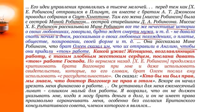2 Семинар Э_Ваггонер_и_А_Джоунс_Весть_ивестникиТема№02_Служение_Ваггонера