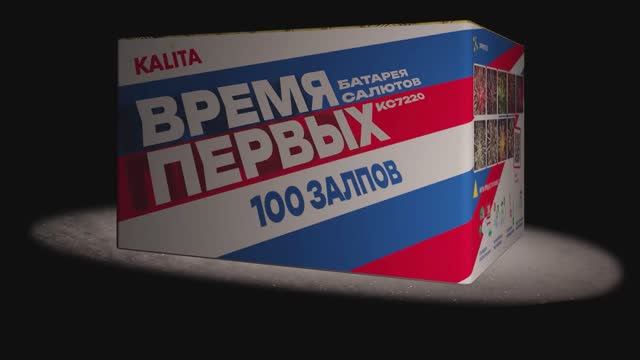 KC7220 - Время первых (1,2 х 100 выстрелов)