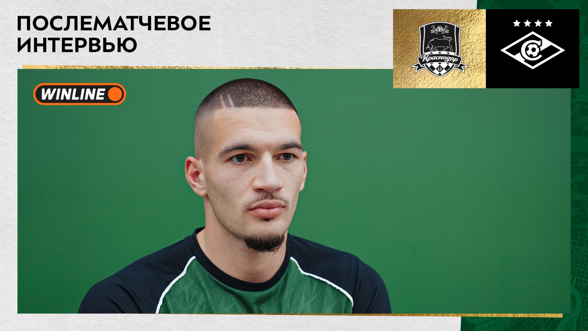 Александр Черников: «Эмоциональный матч и важные три очка» смотреть онлайн