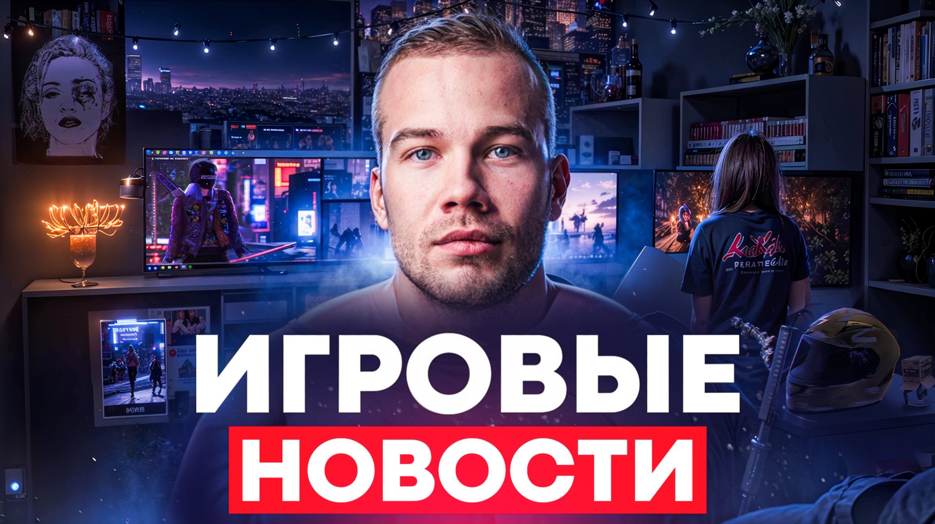 ИГРОВЫЕ НОВОСТИ 🎮 смотреть онлайн