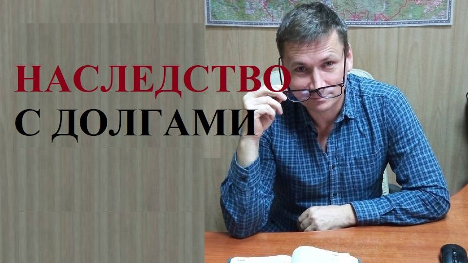 💰 Наследство с долгами!? смотреть онлайн