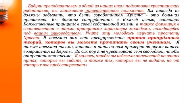 5 . 2 Семинар Э_Ваггонер_и_А_Джоунс_Весть_ивестникиТема№05_2_Разбор_писем