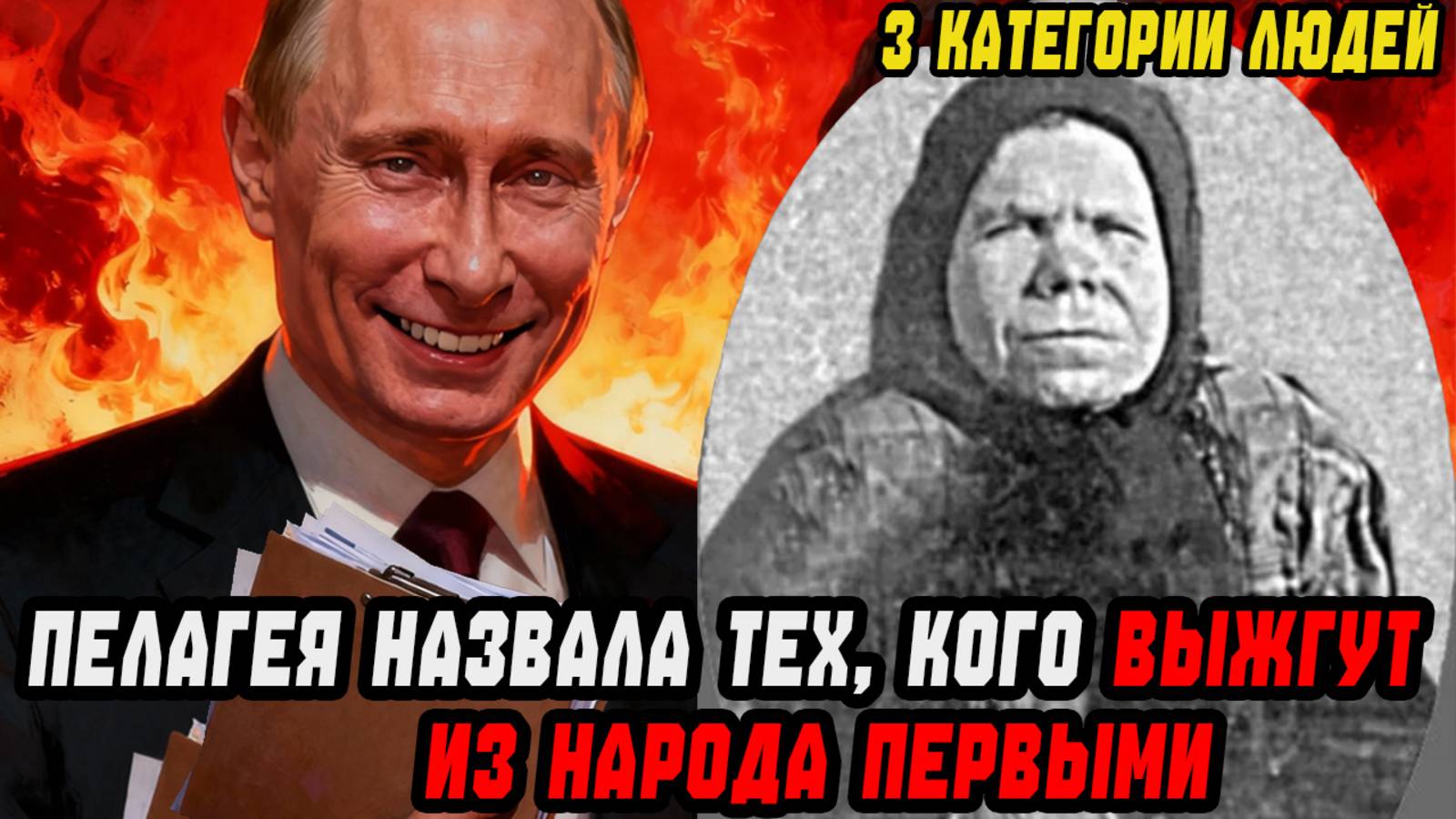 СПИСКИ УЖЕ СОСТАВЛЕНЫ! ПЕЛАГЕЯ РЯЗАНСКАЯ НАЗВАЛА ТЕХ, КОГО ВЫЖГУТ ПЕРВЫМИ! ВЫ В ЭТОМ СПИСКЕ смотреть онлайн