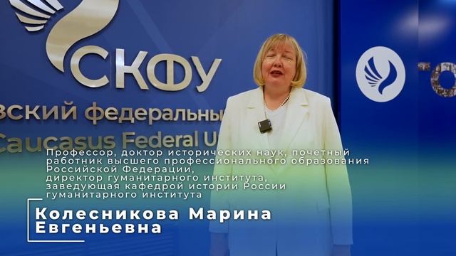 95 лет филологии: как СКФУ хранит силу слова смотреть онлайн