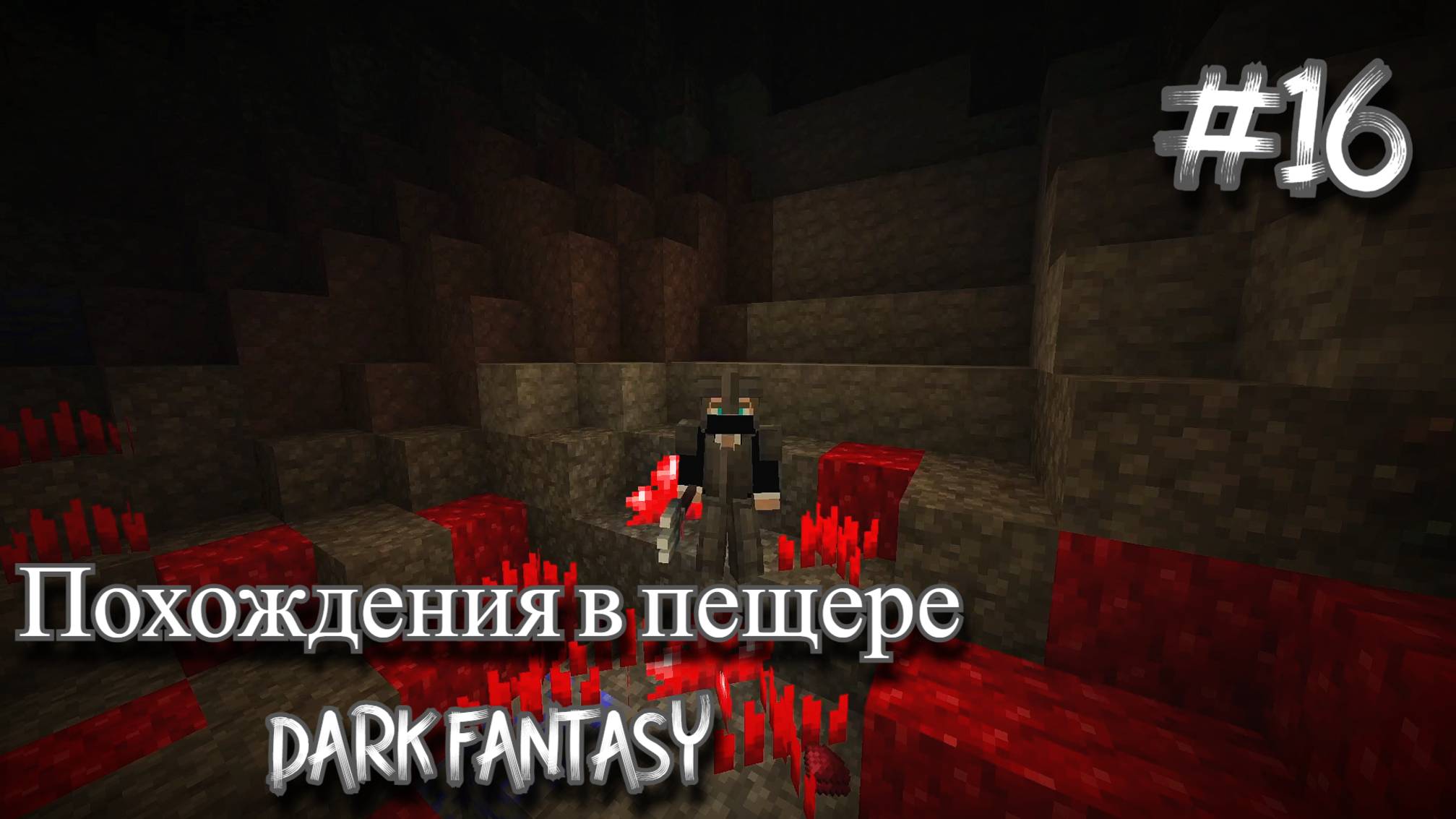 DARK FANTASY. Они сломали мне жизнь! #16