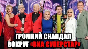 НЕОЖИДАННЫЙ ФИНАЛ «ВИА СУПЕРСТАР» — зрители в ШОКЕ, говорят, ПОБЕДА НЕСПРАВЕДЛИВА
