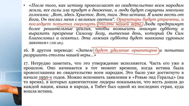 3 СЕМИНАР_Подделка_Евангелия_в_церкви_Тема_3_Испытание_или_тестирование обмана.
