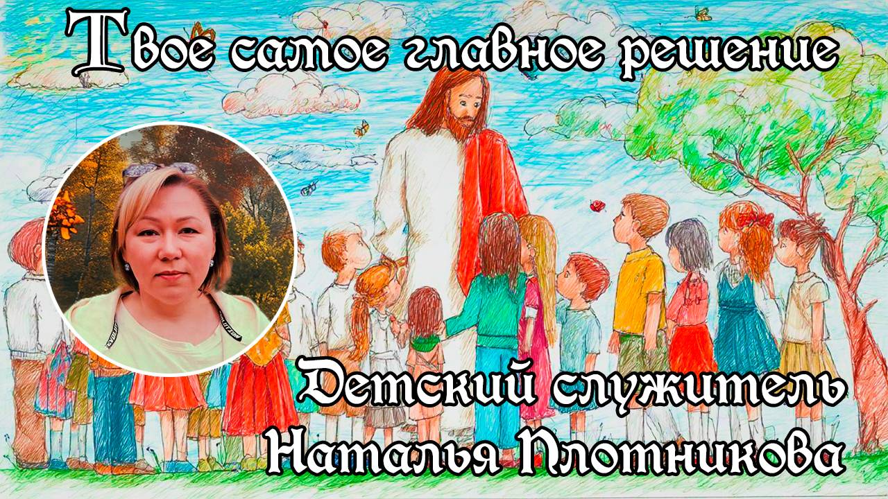 Твоё самое главное решение смотреть онлайн