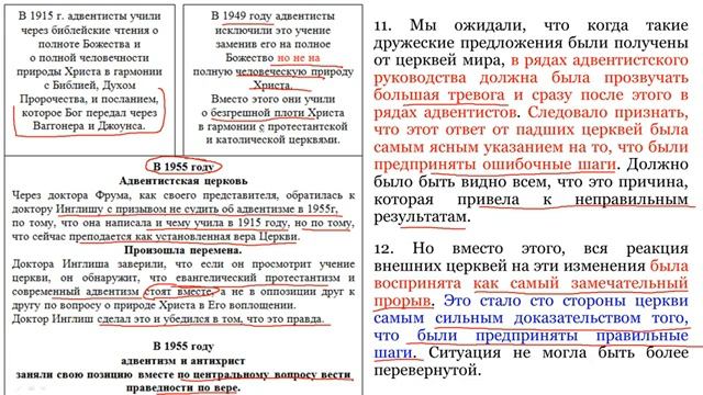 20 СЕМИНАР_Подделка_Евангелия_в_церкви_Тема_19_Адвентизм_и_связь с антихристом.