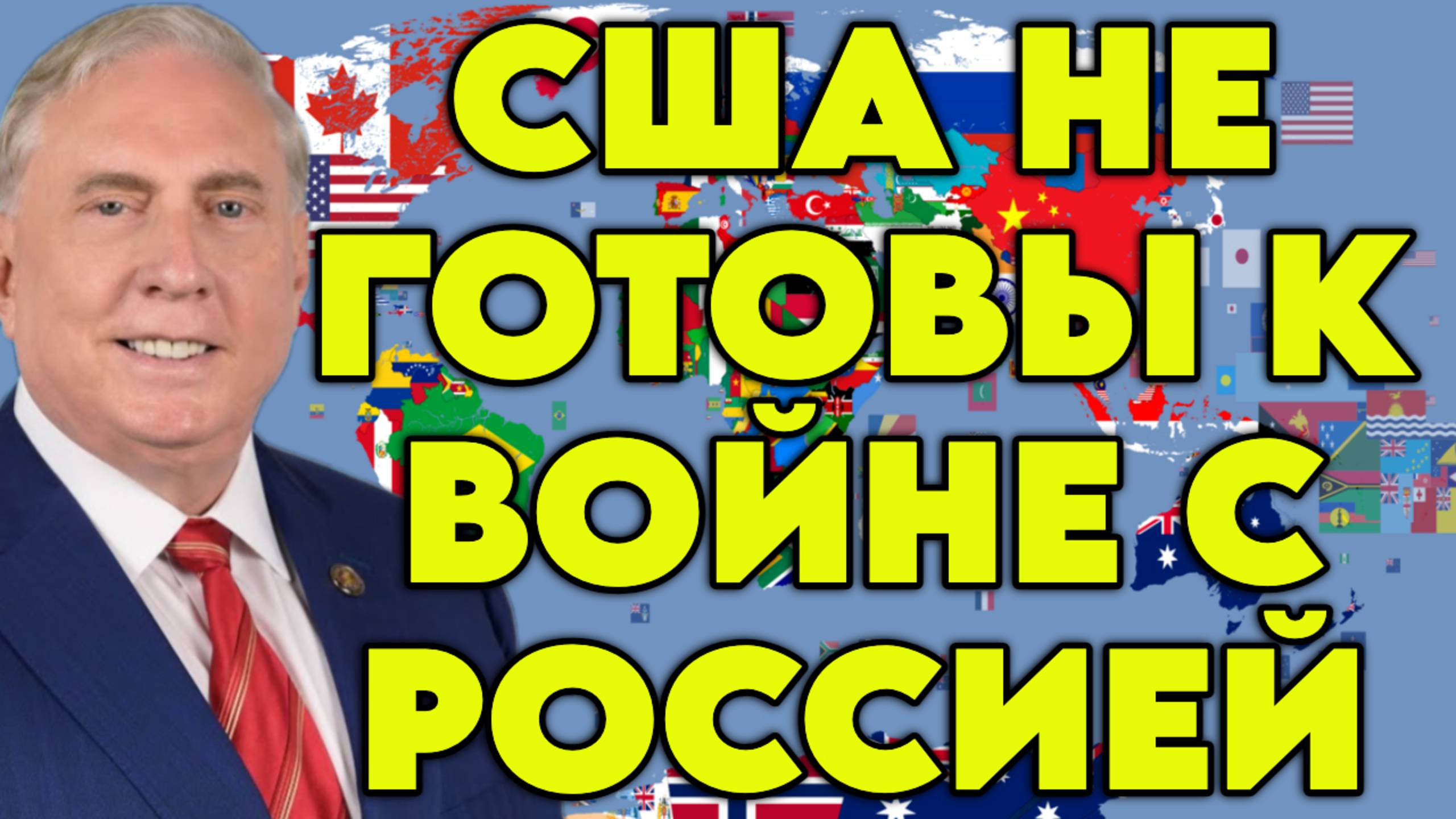 Дуглас Макгрегор о ракетах "Буревестник", стратегии РФ, проблемах военной мощи США, позиции Трампа смотреть онлайн