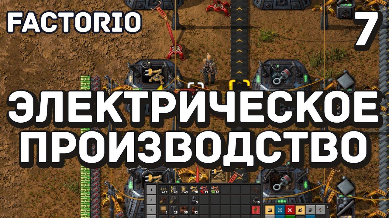 Электрическое производство, Factorio Industrial Revolution 3, 7 серия смотреть онлайн