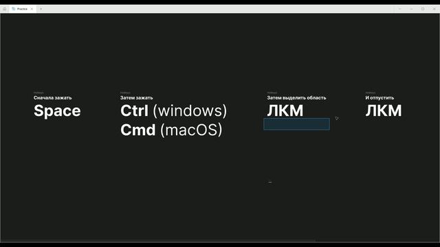 Figma. Быстрое увеличение выделенной области