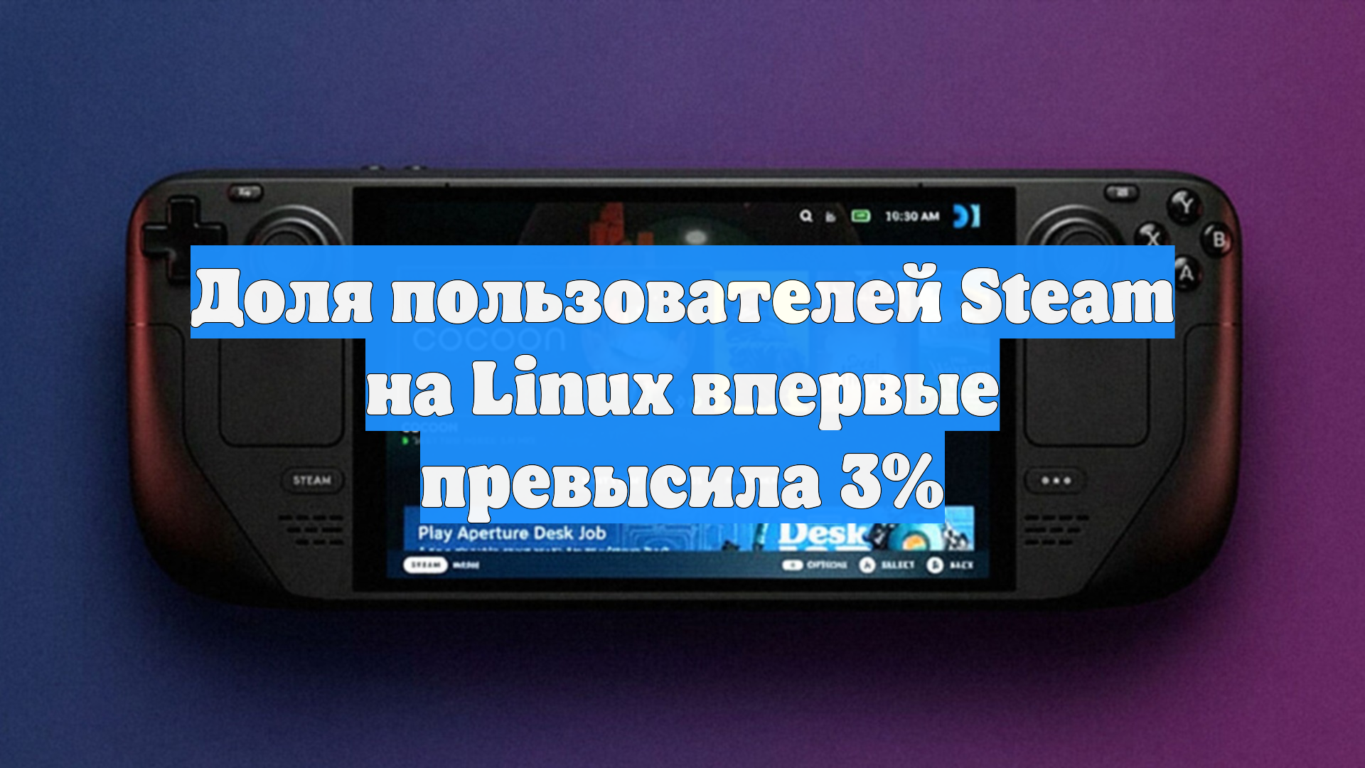 Доля пользователей Steam на Linux впервые превысила 3% смотреть онлайн
