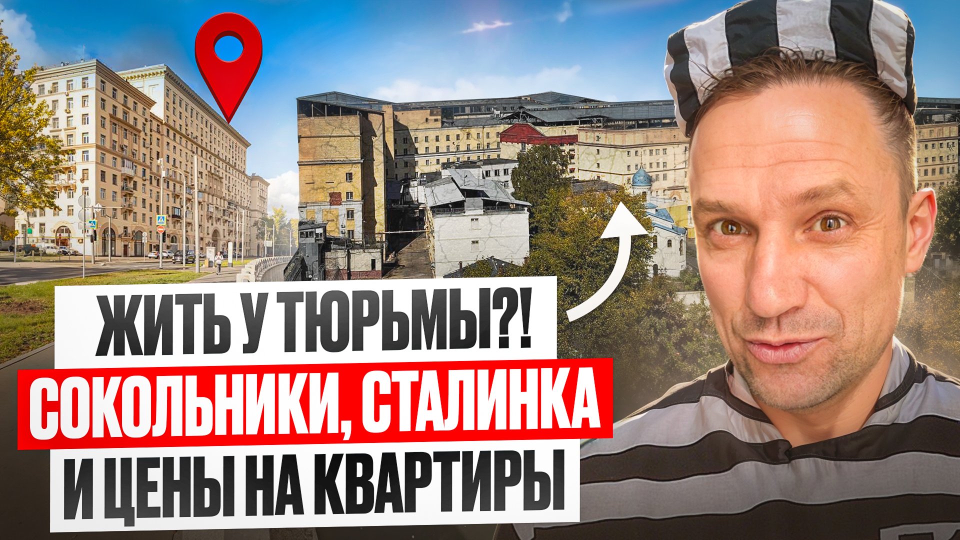 Сталинка, «Матросская тишина», знаменитые соседи и цены на квартиры#обзор