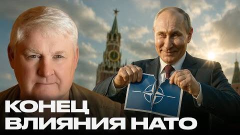 НАТО теряет влияние: Россия забирает стратегическую инициативу — Мартьянов