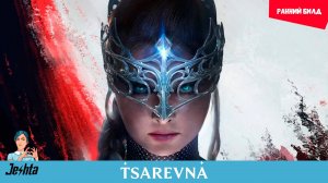 Игра «Царевна» 👑 Tsarevna 👑 Ранний билд (геймплей)
