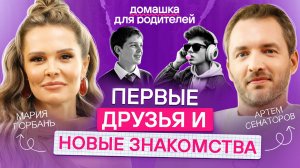 Как научить ребенка дружить? | Подготавливаем детей к первым знакомствам и друзьям