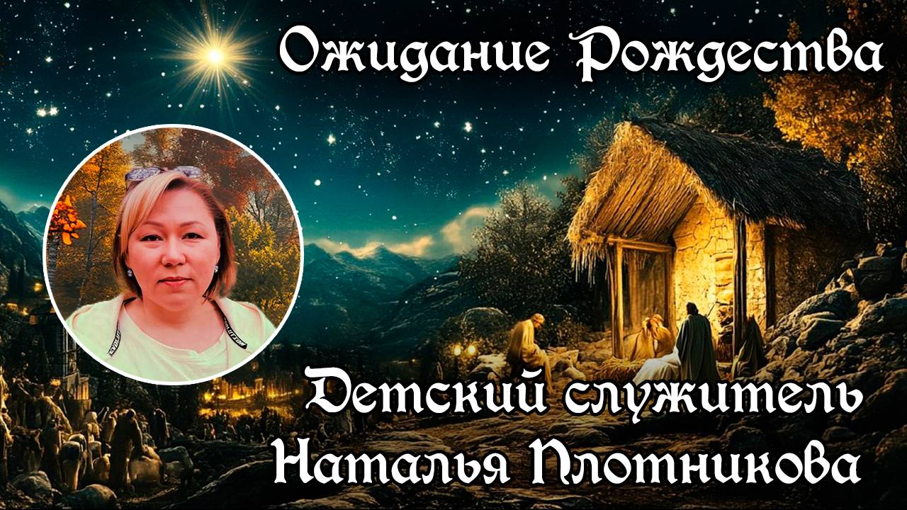 Ожидание Рождества смотреть онлайн