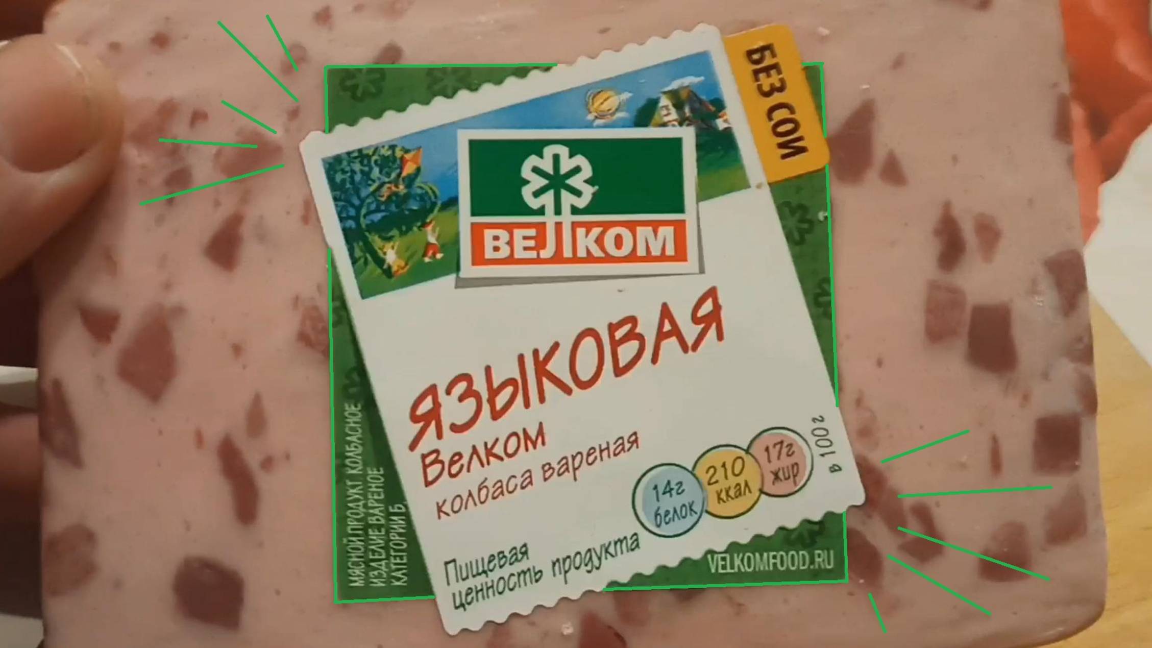 Колбаса Варёная Языковая Велком 500гр